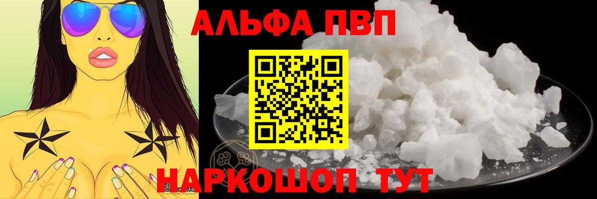 A-PVP мука  Alfa_PVP мука  купить закладку  Топки  A-PVP VHQ  Вход с VPN 