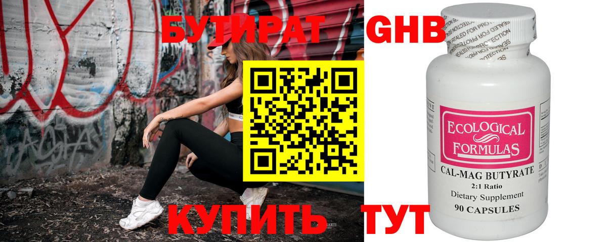 Бутират GHB  Вход с VPN  Топки 