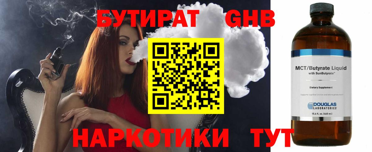 Бутират Butirat Топки