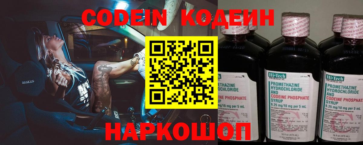 Кодеиновый сироп Lean Purple Drank  хочу   Топки  Вход с VPN 