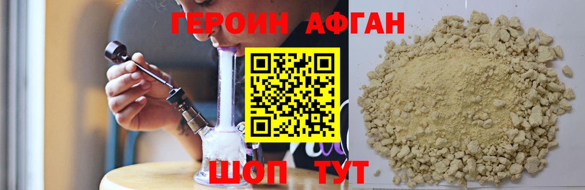ГЕРОИН белый Топки
