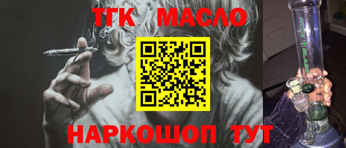 ТГК THC oil Топки